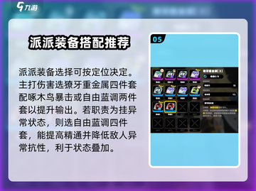 绝区零派派技能加点🔥超强攻略来袭！🎮截图6