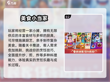 🔥2025最火做菜游戏推荐！🎮美食+趣味=停不下来！截图3