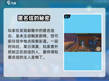 《沙石镇时光匿名信任务大揭秘！🕵‍♂》截图2