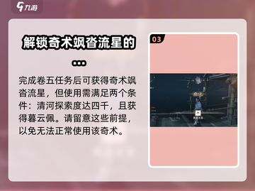 燕云十六声🔥：飒沓流星获取攻略🎉截图4
