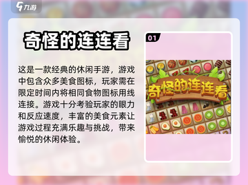 2022超🔥连连看游戏免费下载推荐🎮截图2