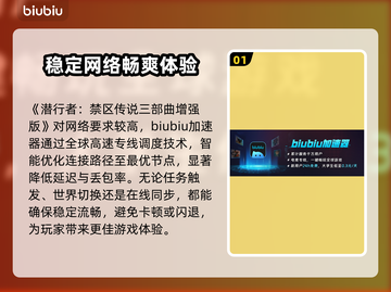 潜行者禁区传说加速器推荐，解决闪退卡顿💥🔥截图2