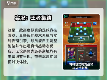 🎮2025必玩实况中超手游合集💥截图5