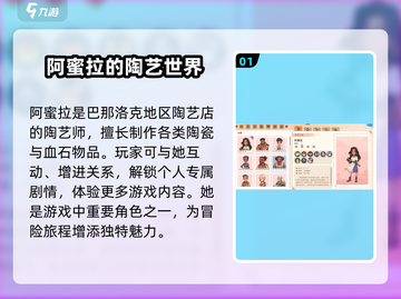 《沙石镇时光》阿蜜拉送礼攻略💥🎁截图2