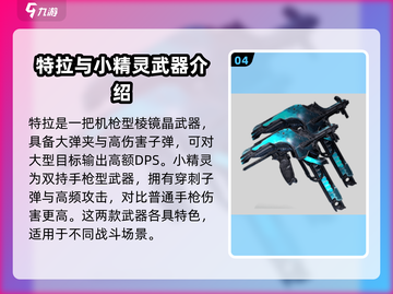 星际战甲手游🔥棱晶系列武器全解析！🚀截图5