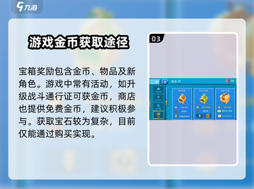 动物王者🔥货币种类与获取方式大揭秘！🎮截图4