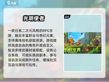 2025爆款光明手游推荐🔥超耐玩的都在这！🎮截图5