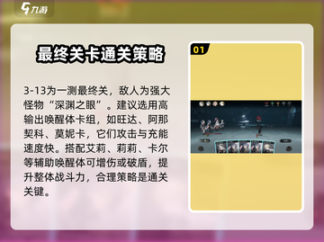 忘却前夜3-13🔥通关秘籍，轻松过关！🎮截图2