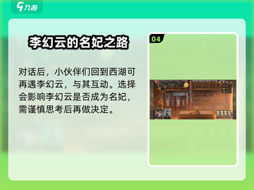🔥《豪杰成长计划》李幻云隐藏剧情触发条件大曝光！🎉截图5