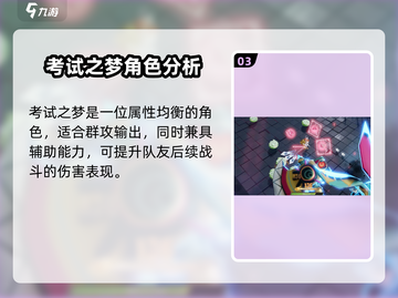 无尽梦回考试之梦🔥高分攻略来了！🎮截图4