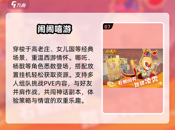 🔥2025国产手游TOP10💥截图8