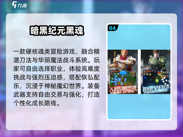 🔥2025最燃黑魂手游TOP榜💥截图5