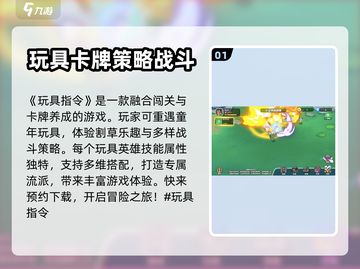 玩具指令公测时间⚡玩家必知！🔥截图2