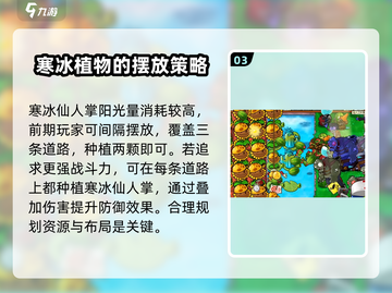 植物大战僵尸：寒冰仙人掌💎超好用！冻住僵尸不是梦🎉截图4