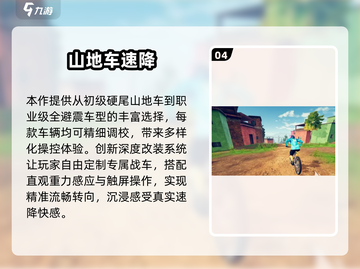 2025🔥高可玩山地车手游TOP榜🎮截图5