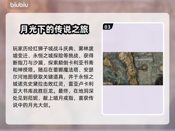 艾尔登法环：菈妮支线全攻略，轻松白金！✨截图4