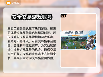 王者荣耀账号能卖多少钱？🔥销售渠道大揭秘！🎮截图2