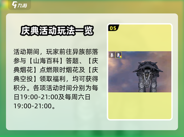 妄想山海三周年庆典开启！🎮惊喜活动大揭秘💥截图6