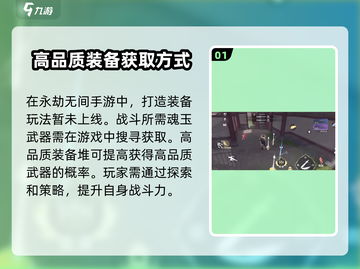 永劫无间手游装备打造攻略💥花费最少玩转游戏！截图2