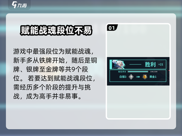 无畏契约⚡赋能段位大揭秘！战魂段位轻松上分攻略🔥截图2