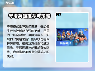 守塔不能停🔥超全攻略来了！新手必看👇截图2