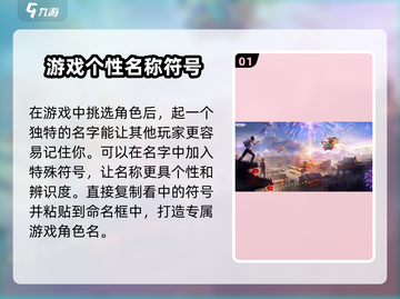 和平精英名字👉特殊符号编辑方法大公开！截图2