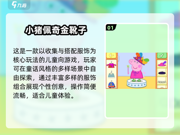 🐷2025必玩！小猪佩奇游戏合集来啦！🎮截图2