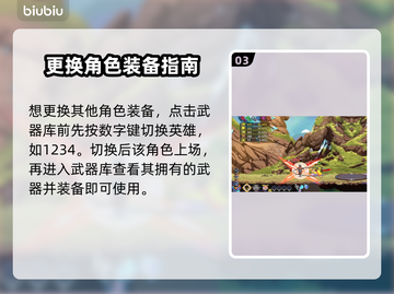 星界战士🔥英雄装备角色切换全攻略！🚀截图4