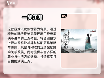 🔥2024武侠RPG游戏TOP榜💥🎮截图6