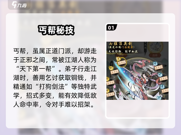 华夏千秋门派选择指南🔥🎮哪个门派最强？截图2