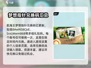 航海王梦想指针🎁礼包码大公开！快来领取你的专属福利🔥截图2