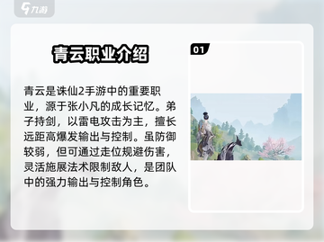 诛仙2手游青云玩法🔥轻松上分必备攻略！截图2