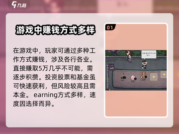 打工生活模拟器💰快速赚5万秘籍🔥超简单方法！截图2