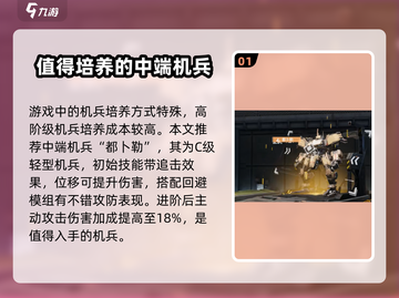 钢岚机兵🔥选择推荐｜玩转《钢岚》必看！截图2