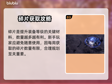 命运方舟碎片使用攻略🌟游戏党必看！💎截图4