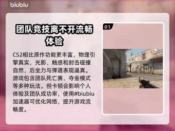 🔥CS2国服加速器推荐，高性价比之选✨截图2