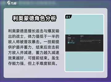决胜巅峰！利奥蒙德技能大曝光🔥游戏党必看！截图2