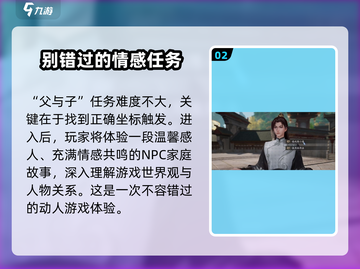 诛仙2手游父子任务攻略💥父与子玩法思路分享🔥截图3