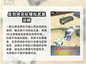 🔥2025最燃反恐手游TOP5💥截图6