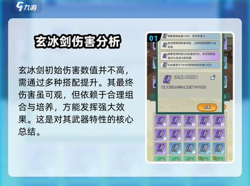 九伐中原🔥玄冰剑最佳搭配🌟培养攻略来啦！截图2