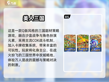 🔥2024免费Q版三国手游TOP5榜单🎮截图6