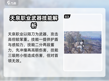 燕云十六声🔥职业技能大揭秘，玩转江湖就靠它！截图4