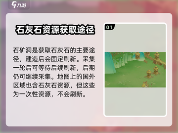 桃源记2🔥石灰石获取方法大揭秘！💎截图2