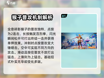 🔥星之破晓：全息碎影猴子强度逆天🔥截图2