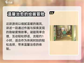 《倾听画语》上线时间🔥游戏党必看！🎮截图5