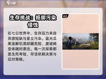 七日世界云游戏版本🔥玩法攻略超全介绍！截图3