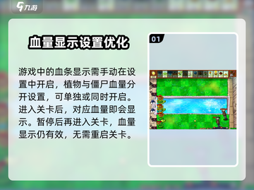 植物大战僵尸杂交版🔥血条显示功能大揭秘！游戏技巧全在这里💡截图2