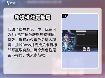 原神角色拖尾获取方法大揭秘！💥角色闪耀必备🔥截图2