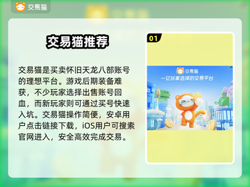 🔥怀旧天龙八部账号交易神平台！💥截图2