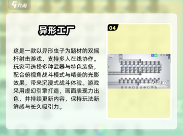 🔥2025超耐玩打异形虫子手游推荐！🎮💥截图5